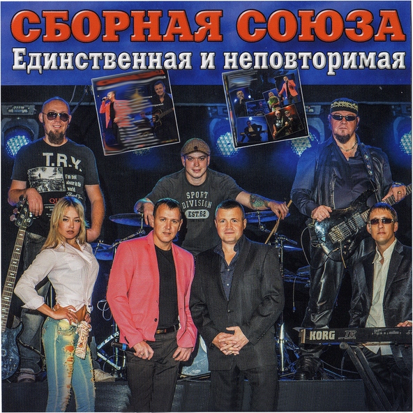 сборная союза — Букет сирени